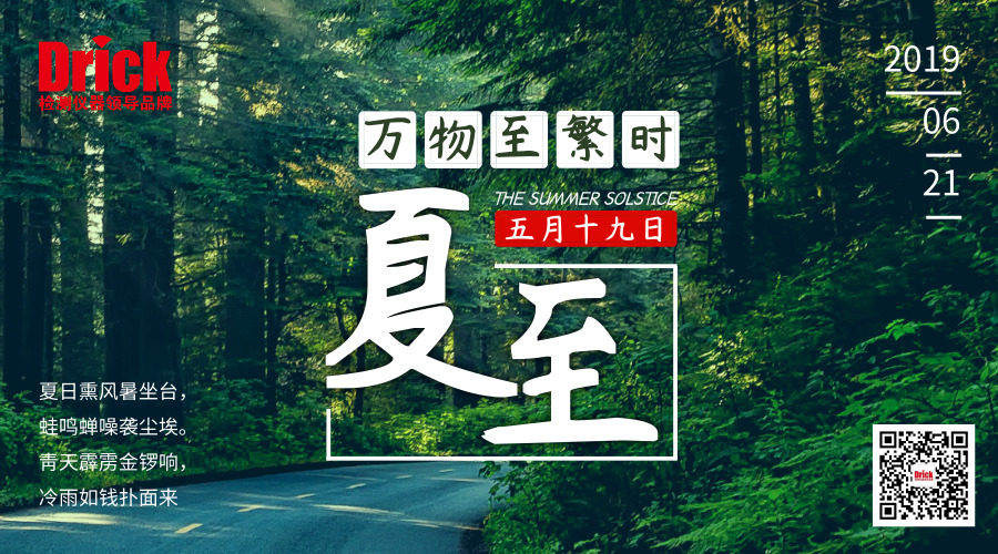 夏至海報.jpg 夏(xià)至海報.jpg