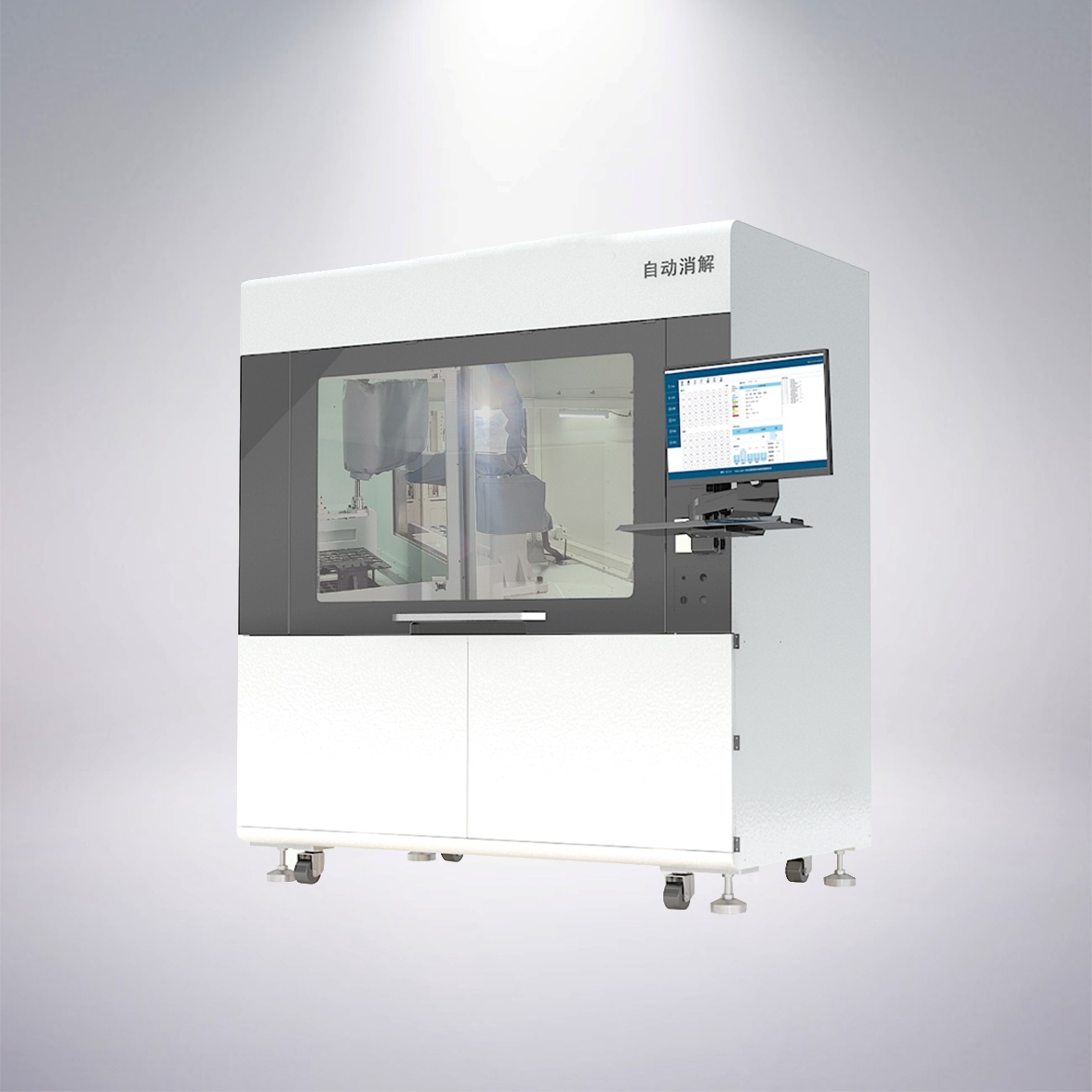 自動消解平台