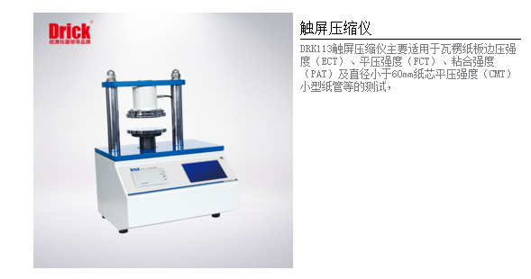 DRK113觸屏(píng)壓縮(suō).png DRK113觸屏(píng)壓縮.png