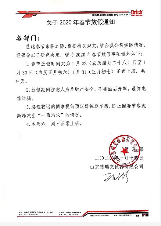 2020春節放（fàng）假通知.jpg